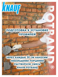 Штукатурка гипсовая 30,0кг  KNAUF Ротбанд белый