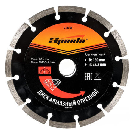 Круг отрезной алмазный 150 х 22 сегм. сухая резка  SPARTA