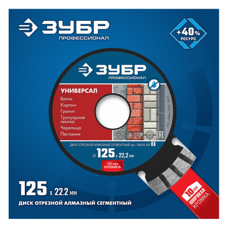 Круг отрезной алмазный 125 х 22 сегм. сухая резка  ЗУБР Проф