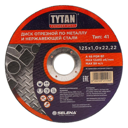 Круг отрезной 125 х 1,0 х 22 по металлу  TYTAN Professional