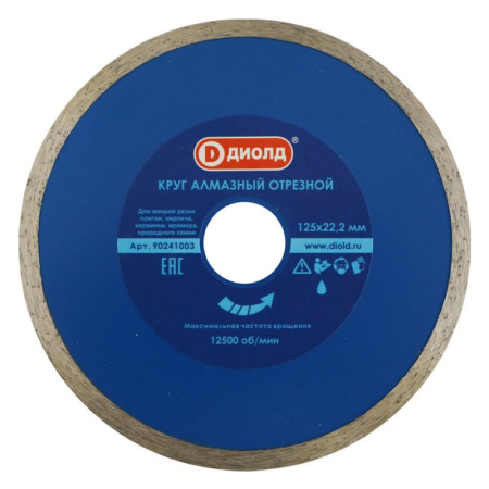 Круг отрезной алмазный 125 х 22 сплош. сухая резка  ДИОЛД