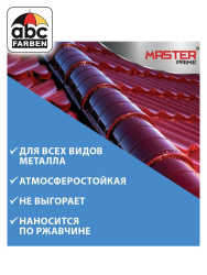 Грунт-эмаль для металлопрофиля RAL 7004 сигнальный серый   4,0кг  MASTER Prime