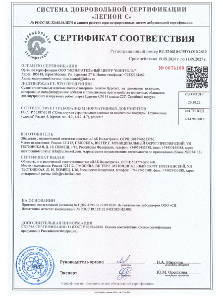 Клей плиточный 25,0кг  CERESIT CM  14 Extra 1