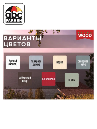 Краска ВД д/деревянных фасадов и интерьеров БАЙКАЛ северное небо 0,75л  FARBITEX PROFI WOOD EXTRA