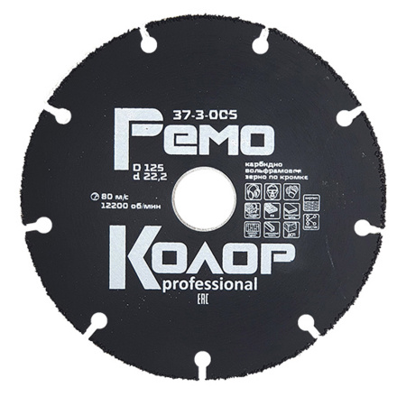 Круг отрезной твердосплавный 115 х 22 сегм. мультирез  РемоКолор