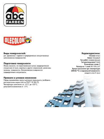 Эмаль НЦ-132 серая   0,7кг  OLECOLOR УЦЕНКА