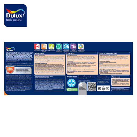 Краска ВД интерьерная   2,5л  DULUX ULTRA RESIST для детской BW матовая