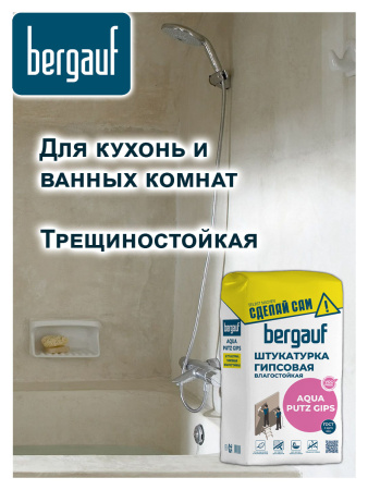 Штукатурка гипсовая 25,0кг  BERGAUF Aqua Putz Gips влагостойкая