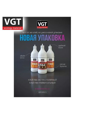 Клей ПВА универсальный   1,0кг  ВГТ