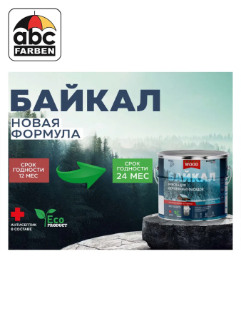 Краска ВД д/деревянных фасадов и интерьеров БАЙКАЛ северное небо 2,5л  FARBITEX PROFI WOOD EXTRA