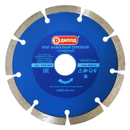 Круг отрезной алмазный 125 х 22 сегм. сухая резка  ДИОЛД