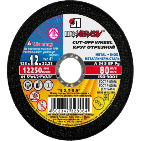 Круг отрезной 125 х 2,5 х 22 по металлу