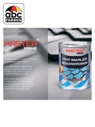 Грунт-эмаль для металлопрофиля RAL 3005 красное вино 20,0кг  MASTER Prime