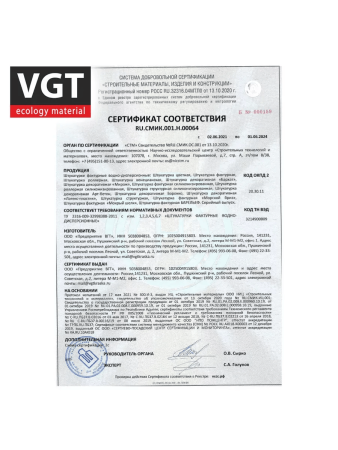 Штукатурка фактурная 18,0кг  ВГТ