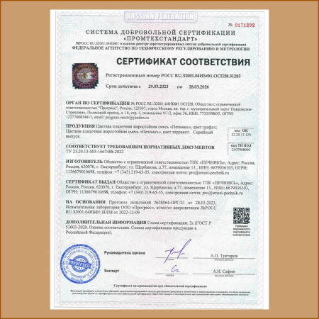 Смесь кладочная   5,0кг  ПЕЧНИК цвет терракот
