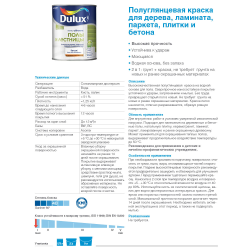 Эмаль акриловая белая п/глянцевая  0,75л DULUX полы и лестницы BС