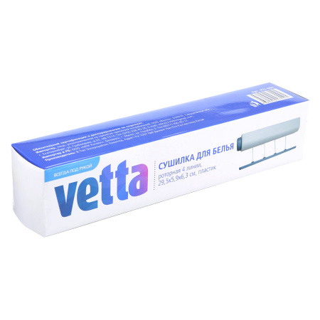 Сушилка для белья роторная 4 линии  VETTA