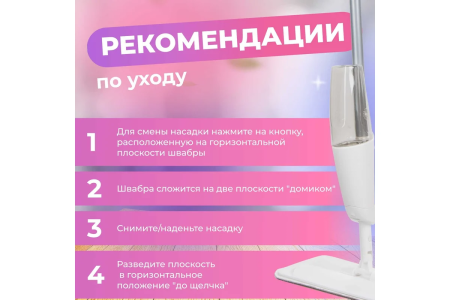 Швабра с распылителем  PERFECTO LINEA