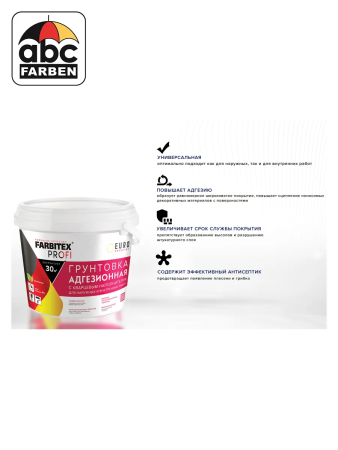 Грунтовка адгезионная 14,0кг  FARBITEX PROFI