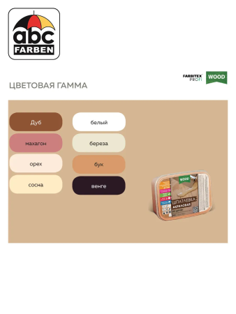 Шпатлевка по дереву венге   0,8кг  FARBITEX Profi Wood