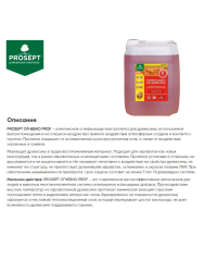 Состав огнебиозащитный 10,0л  PROSEPT Огнебио Prof 2 (красно-коричневый)