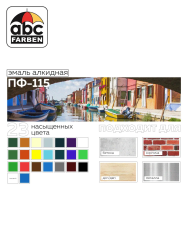 Эмаль ПФ-115 белая 20,0кг  FARBITEX