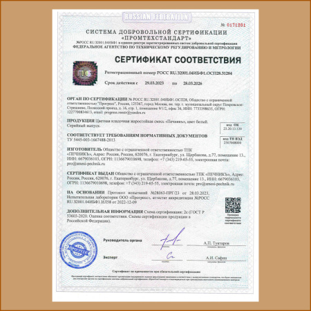 Смесь кладочная   5,0кг  ПЕЧНИК цвет белый