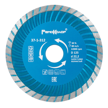 Круг отрезной алмазный 125 х 22 сегм. сухая резка супер турбо РемоКолор