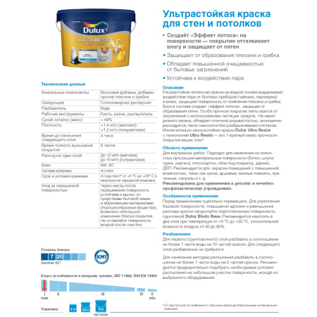 Краска ВД интерьерная   2,5л  DULUX ULTRA RESIST кухня и ванная BW матовая