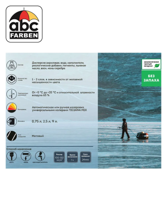 Краска ВД д/деревянных фасадов и интерьеров БАЙКАЛ северное небо 0,75л  FARBITEX PROFI WOOD EXTRA