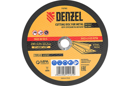 Круг отрезной 230 х 2,0 х 22 по металлу  DENZEL