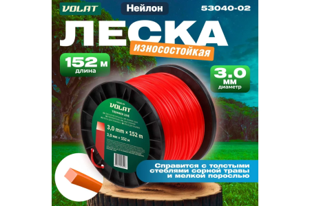 Леска для триммера 3,0мм, 152м (квадрат)  ВОЛАТ