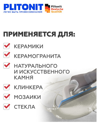 Затирка эпоксидная серая  3х компонентная 2,0кг COLORIT EASY FILL PLITONIT