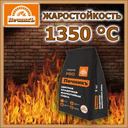 Смесь кладочная   5,0кг  ПЕЧНИК цвет бежевый