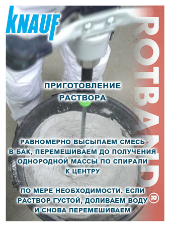 Штукатурка гипсовая   5,0кг  KNAUF Ротбанд