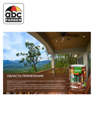 Масло колеруемое д/террас и сад.мебели б/цв. 0,9л  FARBITEX Profi wood