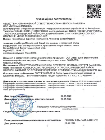 Клей плиточный   5,0кг  BERGAUF Mosaik, С2 ТЕ