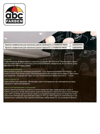 Краска грифельная для школьных досок зеленый   1,0л  FARBITEX Профи