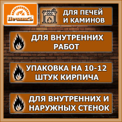 Смесь кладочная   5,0кг  ПЕЧНИК цвет белый