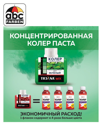 Колер зеленый высококонцентрированный 80мл  TICIANA