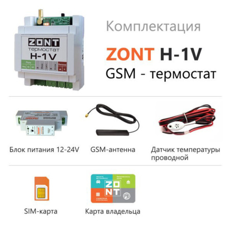Контроллер систем отопления и ГВС H-1V.02  ZONT