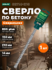 Бур SDS+  14х  210мм  ВОЛАТ