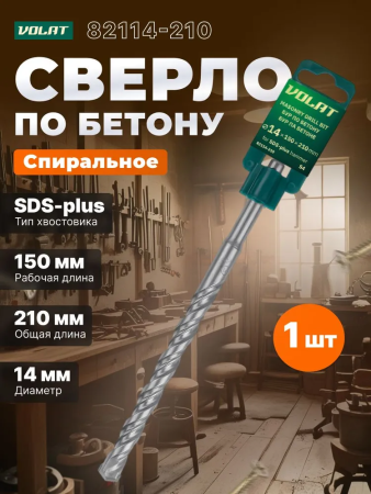 Бур SDS+  14х  210мм  ВОЛАТ