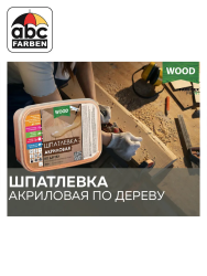 Шпатлевка по дереву белая   0,8кг  FARBITEX Profi Wood