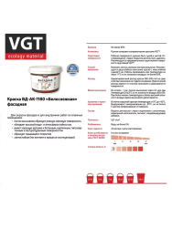 Краска ВД фасадная 15,0кг  ВГТ (ВД-АК-1180) белоснежная