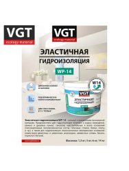Гидроизоляция   1,3кг эластичная  ВГТ WP-14