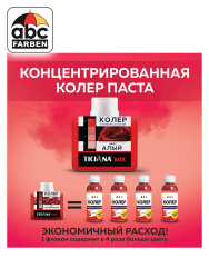 Колер алый высококонцентрированный 80мл  TICIANA