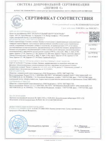 Штукатурно-клеевая смесь для минераловатных плит 25,0кг  CERESIT CТ 190