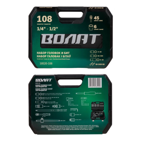 Набор инструментов 108 предм  ВОЛАТ