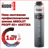 Пена монтажная профи зима  750мл  KUDO Proff 65+  Arktika ( -18*С)